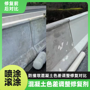 甘泉工程人必看！混凝土色差“面子难题”，一招修复不返工